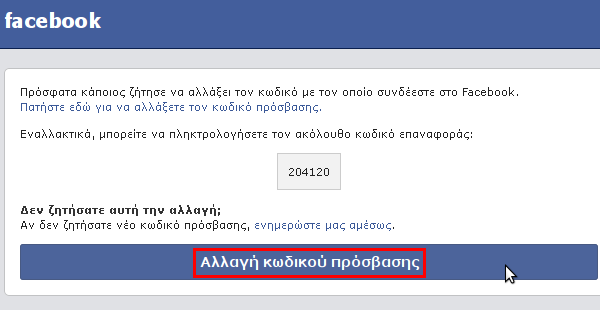 HOW TO: Ξεχάσατε τον κωδικό σας στο Facebook; Αλλάξτε τον! - Φωτογραφία 4