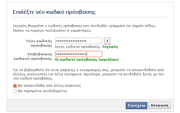 HOW TO: Ξεχάσατε τον κωδικό σας στο Facebook; Αλλάξτε τον! - Φωτογραφία 5