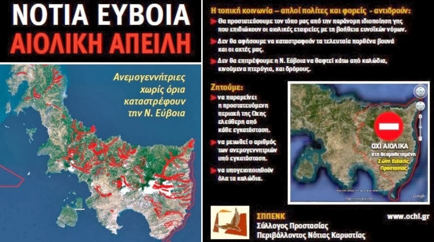 Έκκληση για τη σωτηρία της Όχης - Φωτογραφία 3