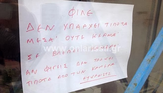 Το απίθανο σημείωμα Λαρισαίου στο διαρρήκτη που τον είχε... ρημάξει τους τελευταίους μήνες - Φωτογραφία 2