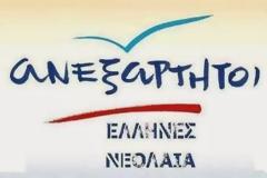 Δράσεις αλληλεγγύης για τη Κεφαλλονιά από την Νεολαία Ανεξαρτήτων Ελλήνων