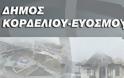 Προκήρυξη ανοιχτού διαγωνισμού για τη κατασκευή δικτύου αποχέτευσης ακάθαρτων στο δήμο Κορδελιού - Εύοσμου