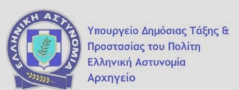 Δικογραφία αυτόφωρης διαδικασία ςσε βάρος Αξιωματικού της Ελληνικής Αστυνομίας, Αστυφύλακα, Ειδικού Φρουρού, απόστρατου αστυνομικού και 7 ακόμα ιδιωτών - Φωτογραφία 1