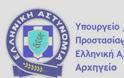 Δικογραφία αυτόφωρης διαδικασία ςσε βάρος Αξιωματικού της Ελληνικής Αστυνομίας, Αστυφύλακα, Ειδικού Φρουρού, απόστρατου αστυνομικού και 7 ακόμα ιδιωτών