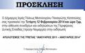 Δήμος Ιεράς Πόλεως Μεσολογγίου: Απολογισμός της Τριετίας Ιανουάριος 2011 - Ιανουάριος 2014 - Φωτογραφία 2