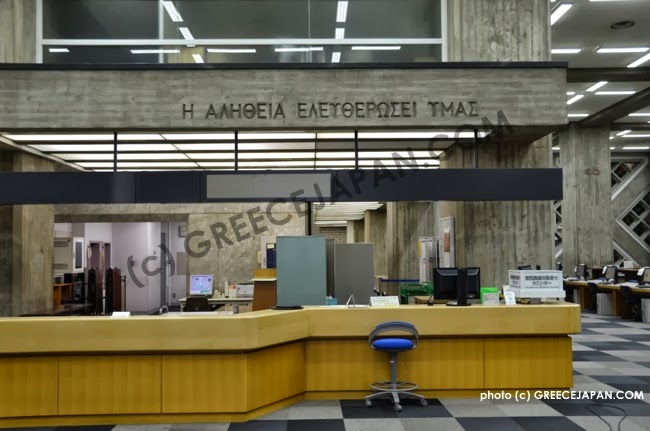 H Ελλάδα στη Βιβλιοθήκη της Ιαπωνικής Βουλής - Φωτογραφία 1
