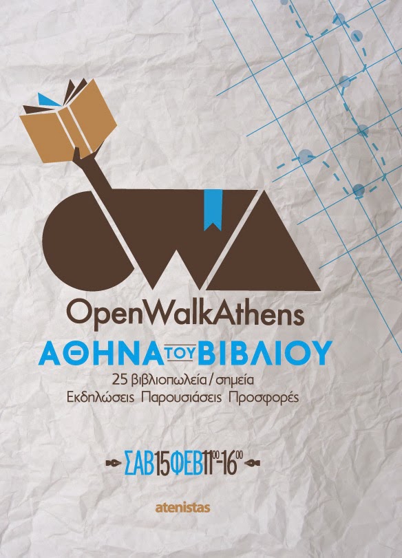 OpenWalkAthens 3: Η Αθήνα του Βιβλίου, Σάββατο 15/2 - Φωτογραφία 2