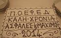 ΚΟΠΗ ΠΙΤΑΣ ΤΗΣ Π.Ο.Ε.ΕΦ.Ε.Δ. ΣΤΗΝ Λ.Α.Ε.Δ. - Φωτογραφία 2