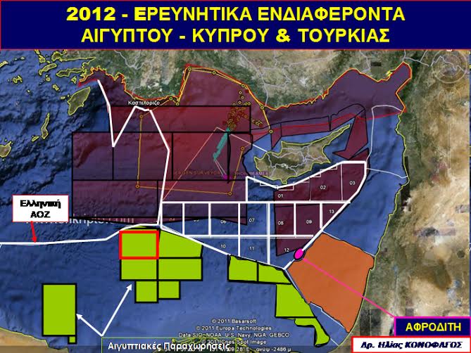 Κι όμως, η Αίγυπτος σέβεται απόλυτα την ελληνική ΑΟΖ - Φωτογραφία 2