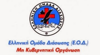 Εκπαίδευση στην ορεινή διάσωση για πέντε μέλη της Ε.Ο.Δ. στη Σλοβακία - Φωτογραφία 1