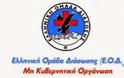 Εκπαίδευση στην ορεινή διάσωση για πέντε μέλη της Ε.Ο.Δ. στη Σλοβακία