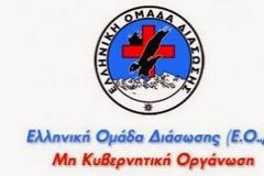 Εκπαίδευση στην ορεινή διάσωση για πέντε μέλη της Ε.Ο.Δ. στη Σλοβακία