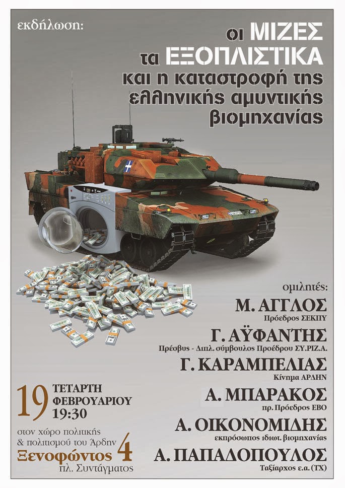 Εκδήλωση: Η καταστροφή της ελληνικής αμυντικής βιομηχανίας και η παραγωγική ανασυγκρότηση της χώρας - Φωτογραφία 2