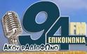 Δήμος Ηρακλείου Αττικής - Έναν χρόνο απλήρωτοι συμπλήρωσαν οι 33 εργαζόμενοι στον «Επικοινωνία 94FM»...!!!