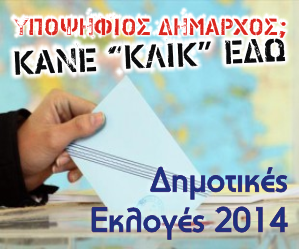 Διαφημίστε τον προεκλογικό σας αγώνα στο tro-ma-ktiko , το πιο δημοφιλές blog της Ελλάδας - Φωτογραφία 1