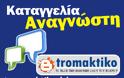 Καταγγελία αναγνώστη για τους συμβασιούχους του Δήμου Αθηναίων