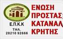 Ε.Π.Κ. Κρήτης: Διάσωση πρώην τουριστικής μονάδας, στα Μάλια Ηρακλείου, με απόφαση Δικαστηρίου
