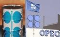 Η Ελλάδα στις χώρες του OPEC;