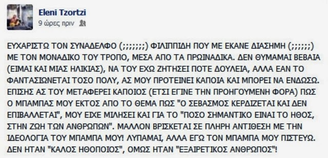 Ο Φιλιππίδης την αποκάλεσε «αγενέστατη» και εκείνη του απαντάει οργισμένα από το Facebook - Φωτογραφία 2