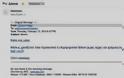 e-mail απάτης σε Τρικαλινούς επιχειρηματίες