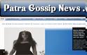Γνωριστε το blog του patra gossipnews.gr