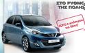 Nissan MICRA : Πρώτο σε πωλήσεις