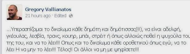 Ο Βαλλιανάτος αποκάλυψε ότι είναι οροθετικός - Φωτογραφία 2