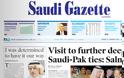 Για πρώτη φορά γυναίκα στα ηνία εφημερίδας στη Σαουδική Αραβία