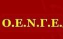Η ΟΕΝΓΕ για το λουκέτο στις δομές του ΕΟΠΥΥ