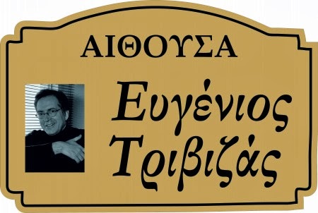 5ο 12/θ Δημοτικό σχολείο Διδυμότειχου: Ονοματοδοσία αιθουσών [Photos] - Φωτογραφία 12