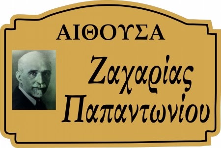 5ο 12/θ Δημοτικό σχολείο Διδυμότειχου: Ονοματοδοσία αιθουσών [Photos] - Φωτογραφία 13