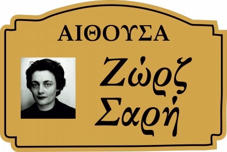 5ο 12/θ Δημοτικό σχολείο Διδυμότειχου: Ονοματοδοσία αιθουσών [Photos] - Φωτογραφία 14