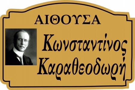 5ο 12/θ Δημοτικό σχολείο Διδυμότειχου: Ονοματοδοσία αιθουσών [Photos] - Φωτογραφία 16