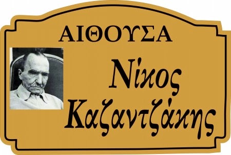 5ο 12/θ Δημοτικό σχολείο Διδυμότειχου: Ονοματοδοσία αιθουσών [Photos] - Φωτογραφία 17