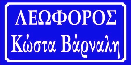 5ο 12/θ Δημοτικό σχολείο Διδυμότειχου: Ονοματοδοσία αιθουσών [Photos] - Φωτογραφία 20