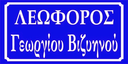 5ο 12/θ Δημοτικό σχολείο Διδυμότειχου: Ονοματοδοσία αιθουσών [Photos] - Φωτογραφία 21