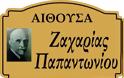 5ο 12/θ Δημοτικό σχολείο Διδυμότειχου: Ονοματοδοσία αιθουσών [Photos] - Φωτογραφία 13