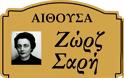 5ο 12/θ Δημοτικό σχολείο Διδυμότειχου: Ονοματοδοσία αιθουσών [Photos] - Φωτογραφία 14