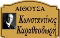 5ο 12/θ Δημοτικό σχολείο Διδυμότειχου: Ονοματοδοσία αιθουσών [Photos] - Φωτογραφία 16