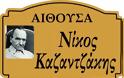 5ο 12/θ Δημοτικό σχολείο Διδυμότειχου: Ονοματοδοσία αιθουσών [Photos] - Φωτογραφία 17