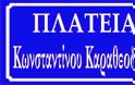 5ο 12/θ Δημοτικό σχολείο Διδυμότειχου: Ονοματοδοσία αιθουσών [Photos] - Φωτογραφία 19