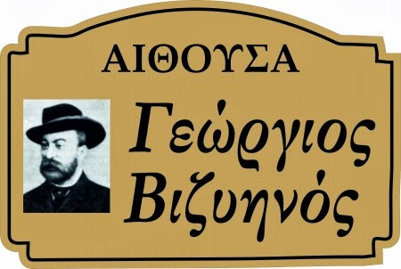 5ο 12/θ Δημοτικό σχολείο Διδυμότειχου: Ονοματοδοσία αιθουσών [Photos] - Φωτογραφία 7