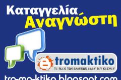 Εικόνες ντροπής στο γήπεδο Κάστρου Λαμίας καταγγελία αναγνώστη