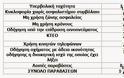 Αποτελέσματα τροχονομικών ελέγχων σε όλη την επικράτεια το τετραήμερο 09-02-2014 έως 12-02-2014 - Φωτογραφία 2