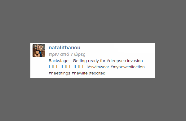 Η καuτή φωτογραφία της Νάταλι Θάνου στο instagram! - Φωτογραφία 3