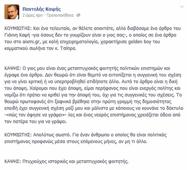 Το σχόλιο του Παντελή Καψή στο Facebook για το άρθρο του γιού του εναντίον του Τσίπρα - Φωτογραφία 2
