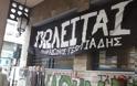 Πάτρα: Πολίτες έξω από το κατάστημα του ΙΚΑ Αγίου Αλεξίου - Αστυνομικοί προσπαθούν να αποτρέψουν την κατάληψη