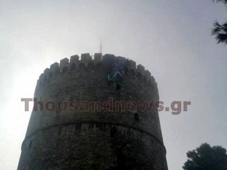 Μαύρο πανό κρέμασαν στο Λευκό Πύργο υπάλληλοι του υπουργείου Πολιτισμού και της ΕΛΒΟ [Photos - Video] - Φωτογραφία 2