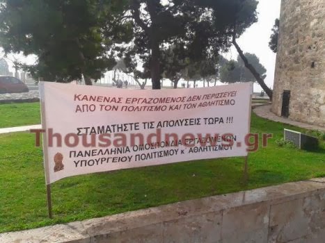 Μαύρο πανό κρέμασαν στο Λευκό Πύργο υπάλληλοι του υπουργείου Πολιτισμού και της ΕΛΒΟ [Photos - Video] - Φωτογραφία 3