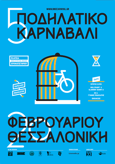 5ο Ποδηλατικό Καρναβάλι - Φωτογραφία 2